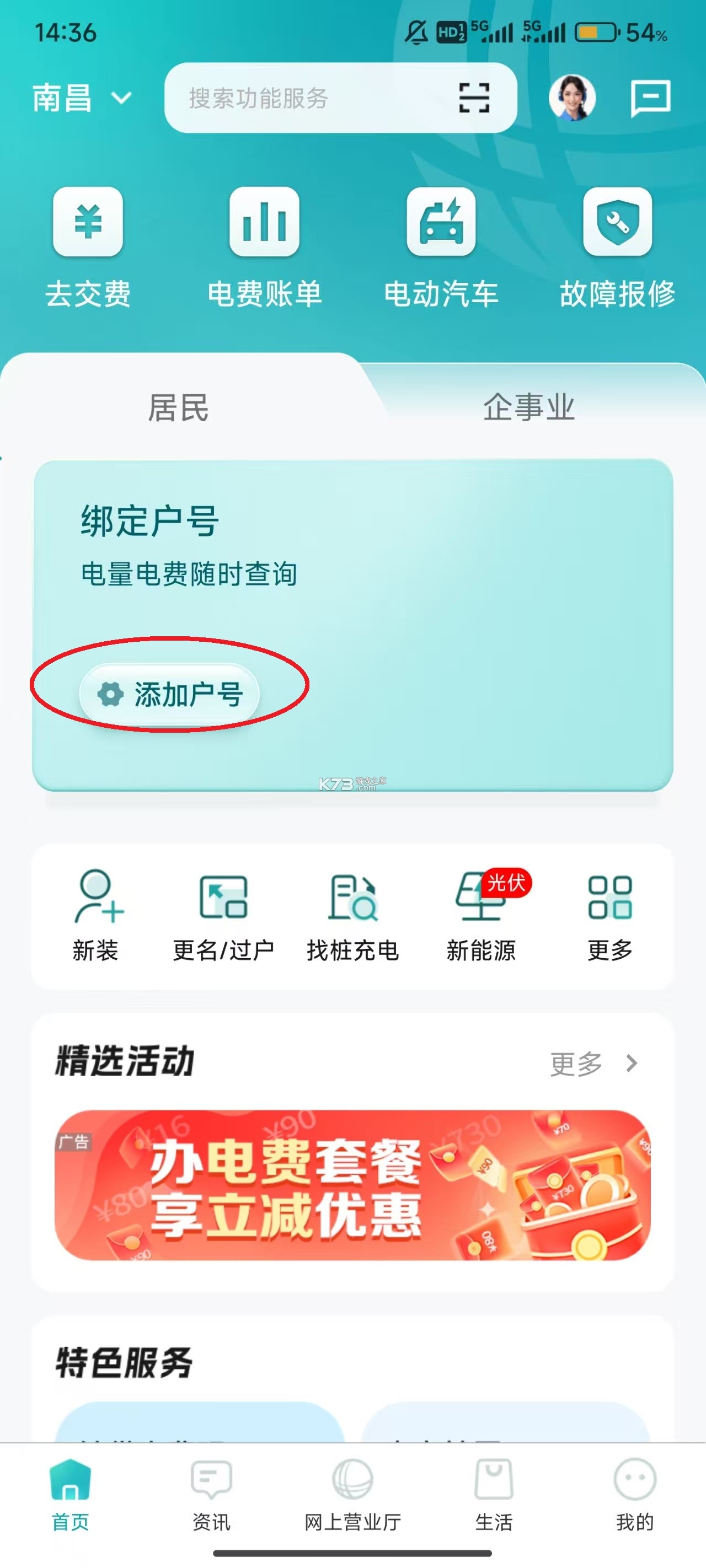 网上国网 v3.1.9 手机app 截图