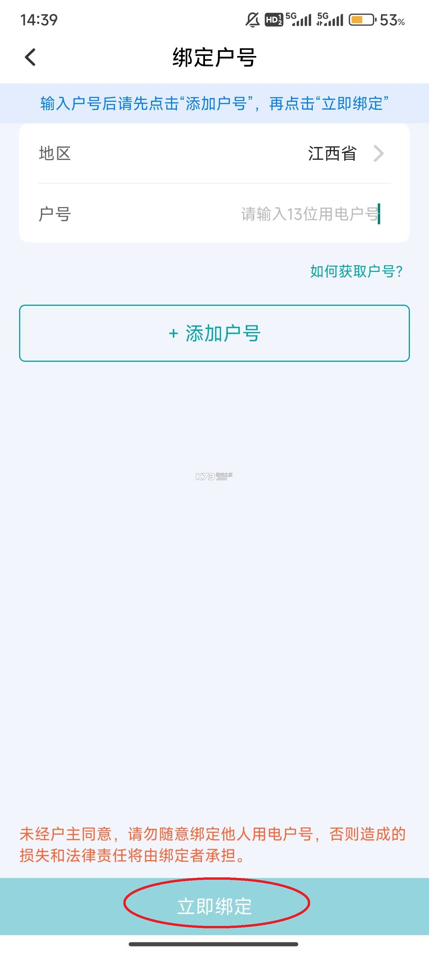 网上国网 v3.1.9 手机app 截图