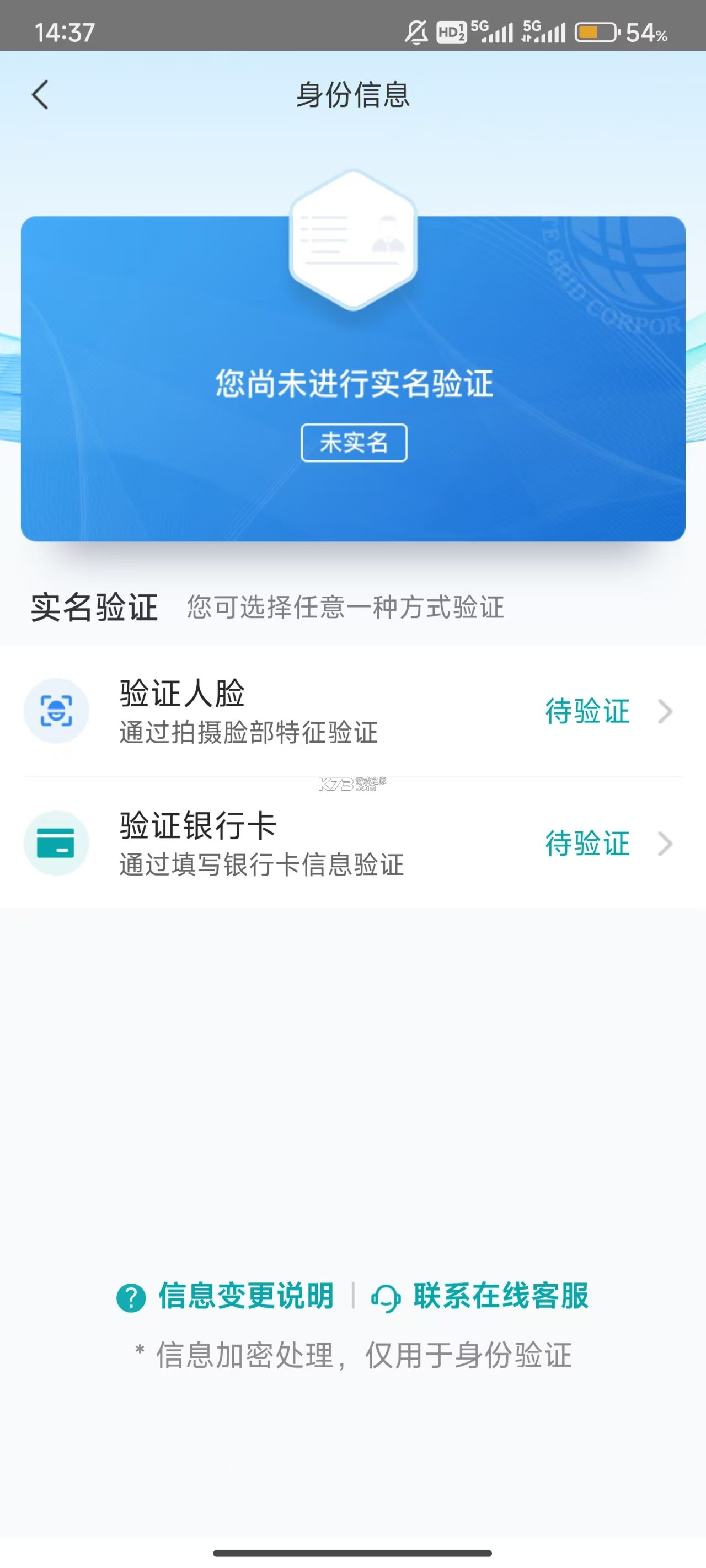 网上国网 v3.1.9 手机app 截图