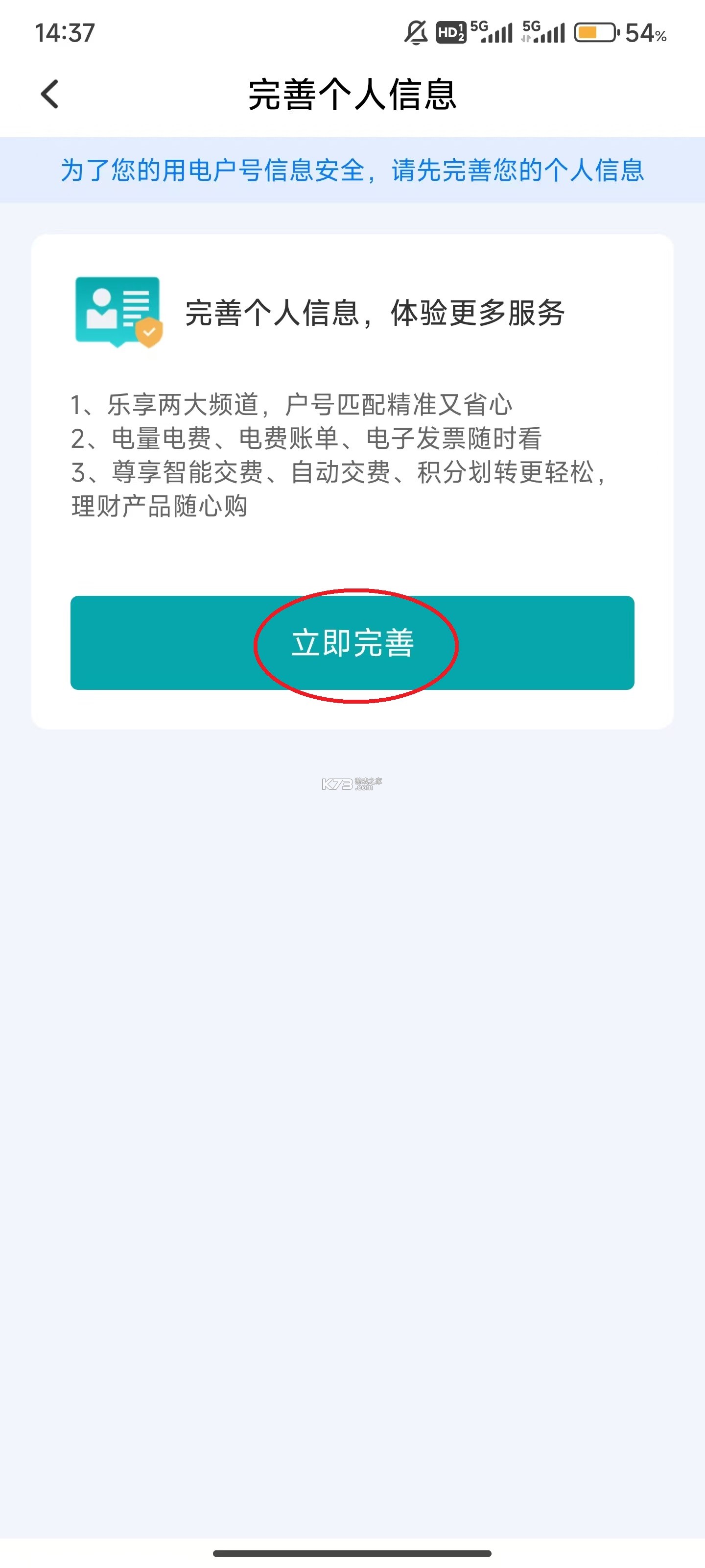 网上国网 v3.1.9 手机app 截图