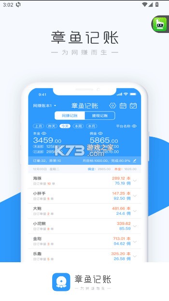 章鱼记账 v1.9.0 下载app 截图