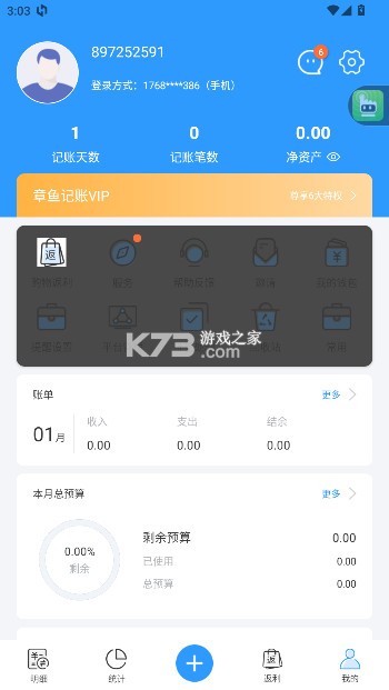 章鱼记账 v1.9.0 下载app