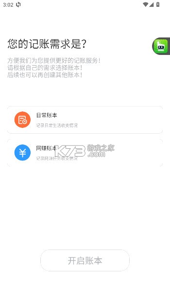 章鱼记账 v1.9.0 下载app 截图