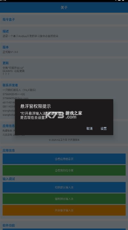 指令盒子 v1.3.0 手机版下载 截图