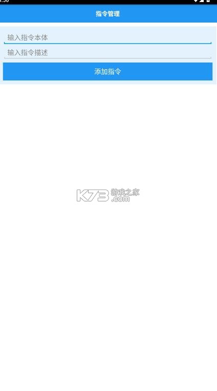 指令盒子 v1.3.0 手机版下载 截图