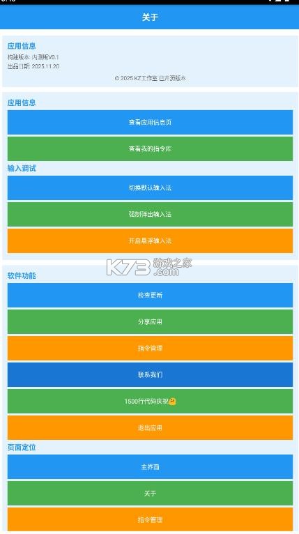 指令盒子 v1.3.0 手机版下载 截图