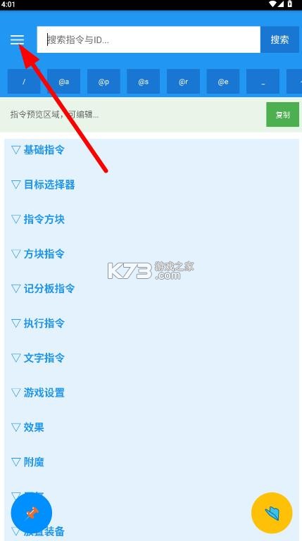 指令盒子 v1.3.0 手机版下载 截图