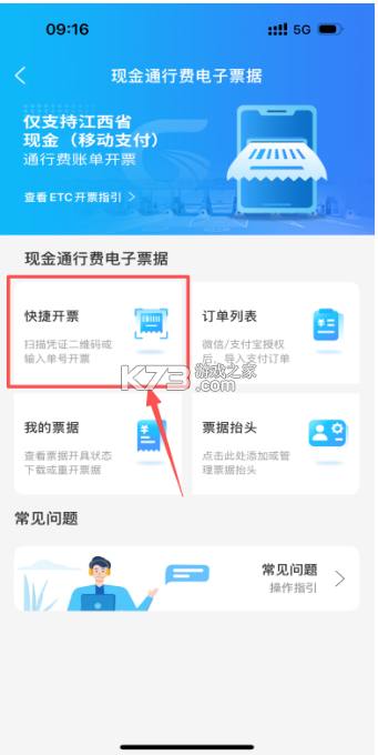 赣通宝 v3602.2507.1 app下载官方版