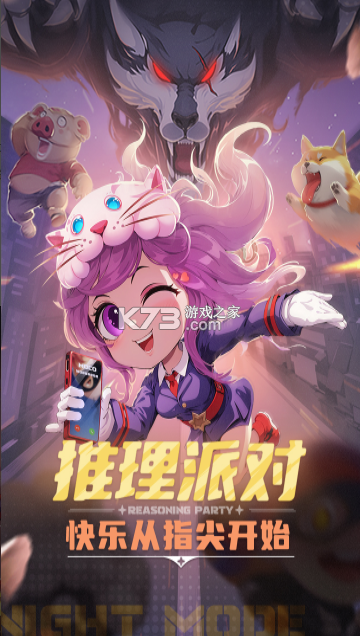 推理学院 v5.66 安卓版 截图