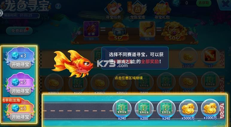 捕鱼千炮版 v5.10.10 安装包 截图