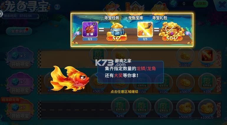 捕鱼千炮版 v5.10.10 安装包 截图