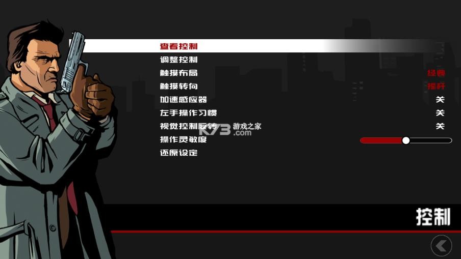 侠盗猎车手自由城故事 v2.4.362 手机版下载安装 截图