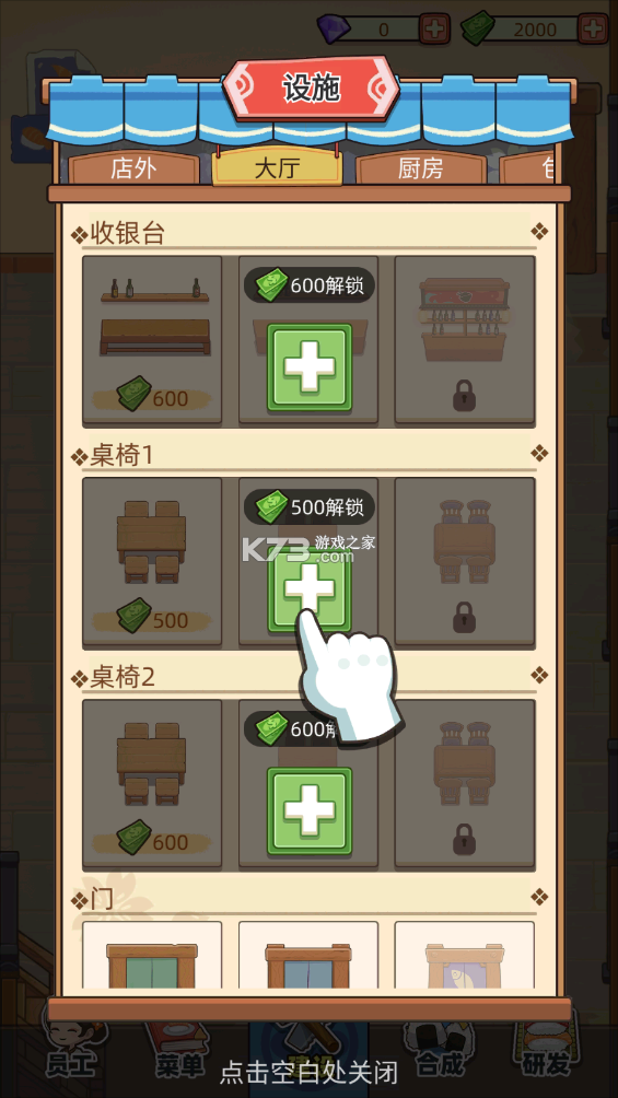 梦想寿司店 v4.14.0 破解版无限钻石 梦想寿司店 v4.14.0 破解版无限钻石