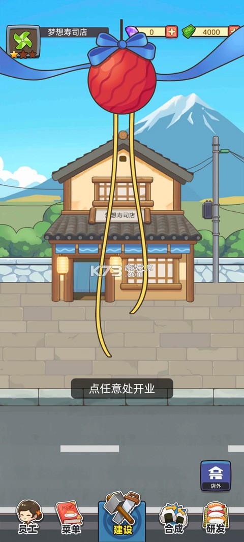 梦想寿司店 v4.14.0 破解版无限钻石 梦想寿司店 v4.14.0 破解版无限钻石