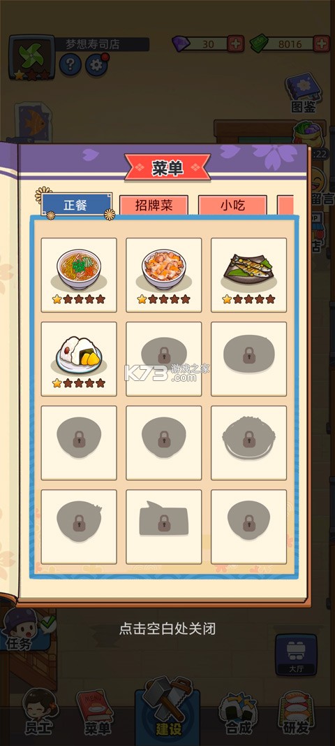 梦想寿司店 v4.14.0 破解版无限钻石 梦想寿司店 v4.14.0 破解版无限钻石