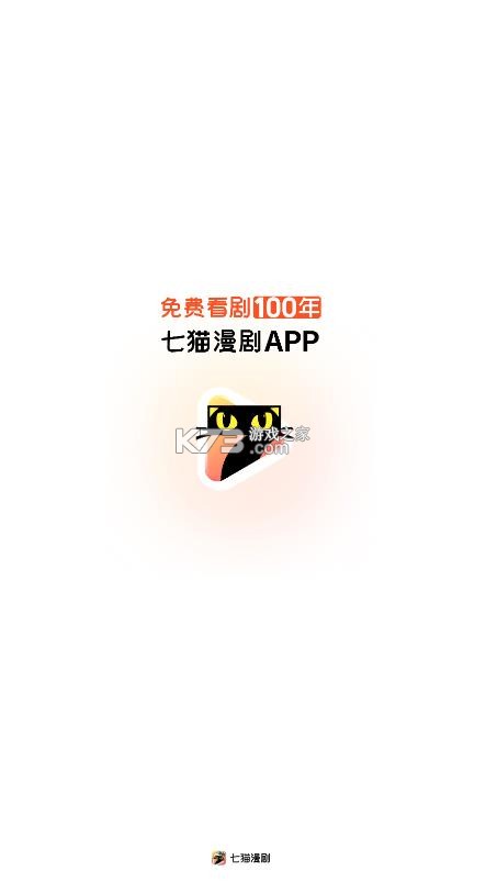 七猫漫剧 v1.0 app 截图