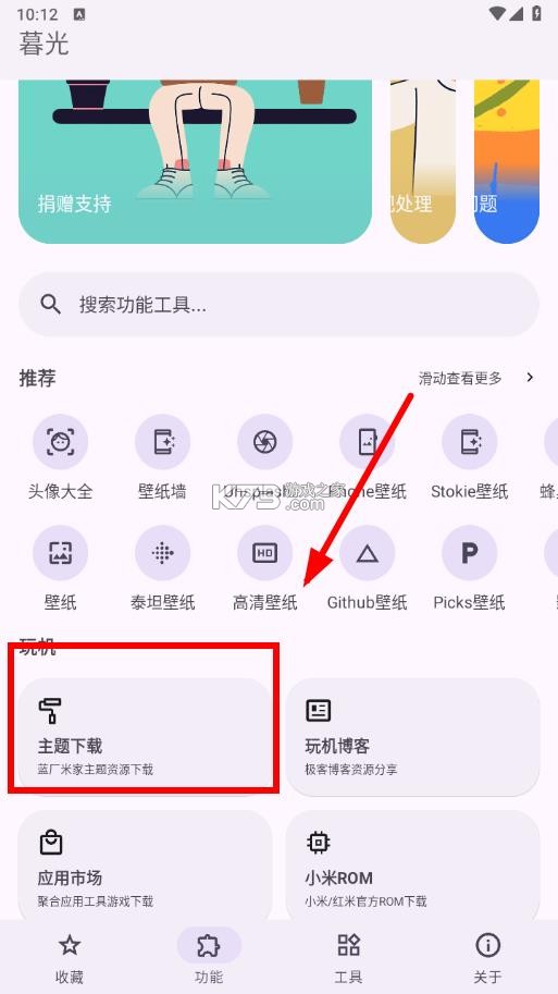 暮光工具箱 v3.4.5 官方app下载 截图
