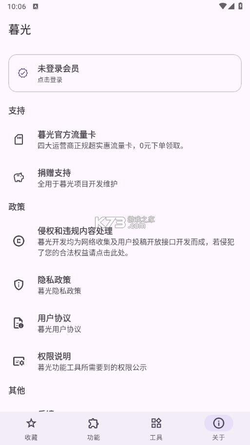 暮光工具箱 v3.4.5 官方app下载 截图