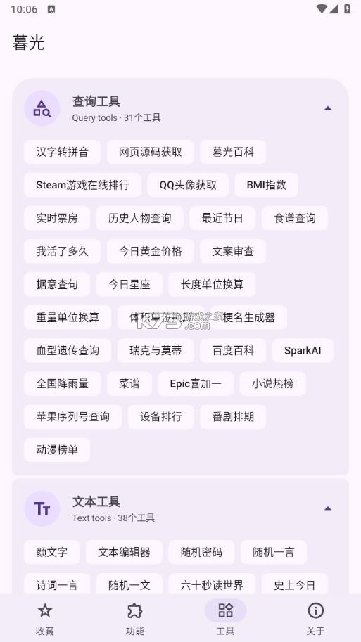 暮光工具箱 v3.4.5 官方app下载 截图