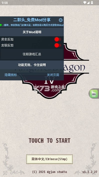 骑士与龙4 v1.2.2 内置菜单下载 截图