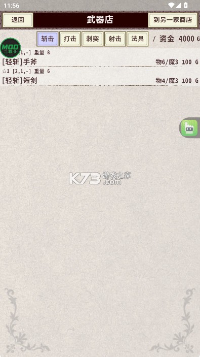 骑士与龙4 v1.2.2 内置菜单下载