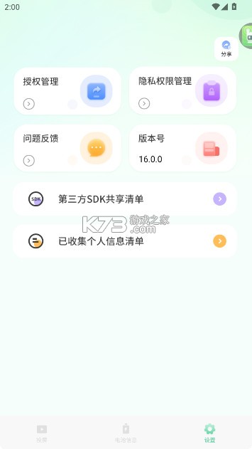 爱投屏 v16.0.0 app下载 截图