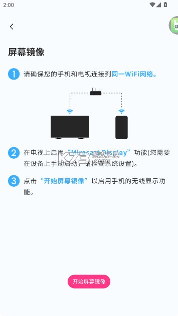 爱投屏 v16.0.0 app下载