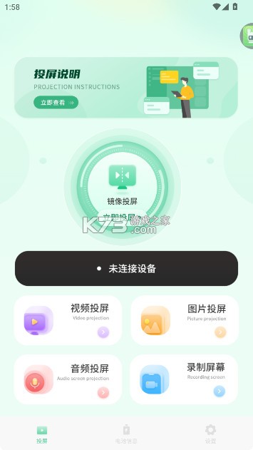 爱投屏 v16.0.0 app下载