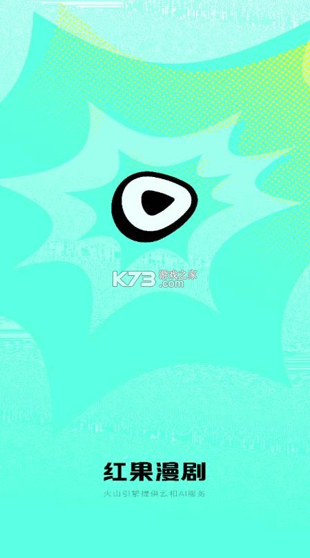 红果免费漫剧 v7.0.5.33 app下载 截图