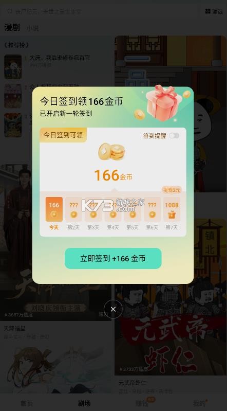 红果免费漫剧 v7.0.5.33 app下载 截图