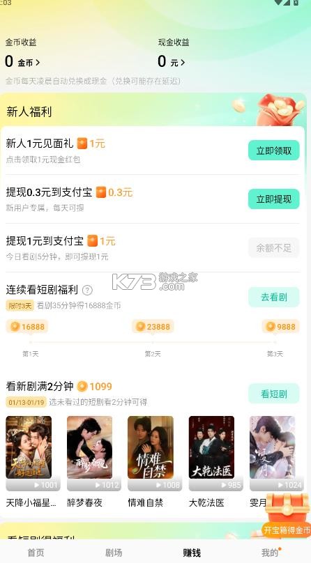 红果免费漫剧 v7.0.5.33 app下载 截图
