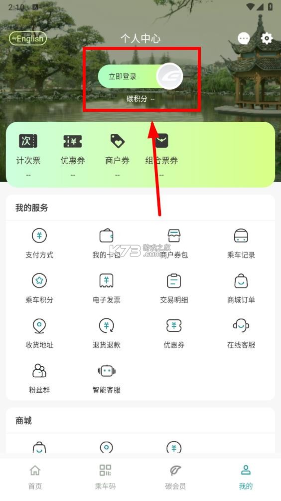 苏e行 v5.0.1 地铁官方app下载 截图