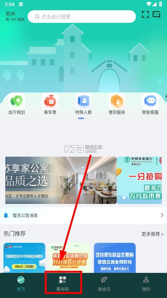 苏e行 v5.0.1 地铁官方app下载 截图
