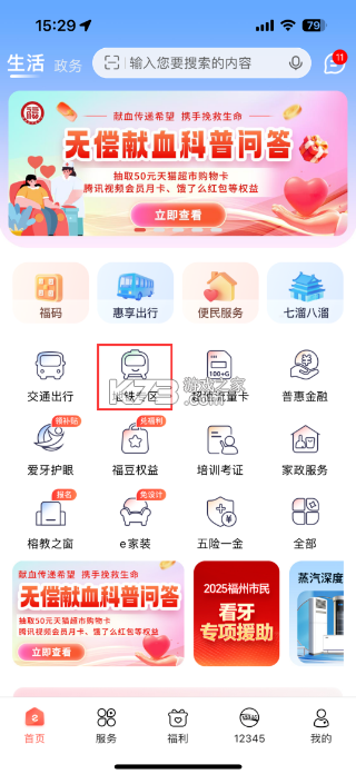 福州地铁码上行 v3.8.1 app官方版下载