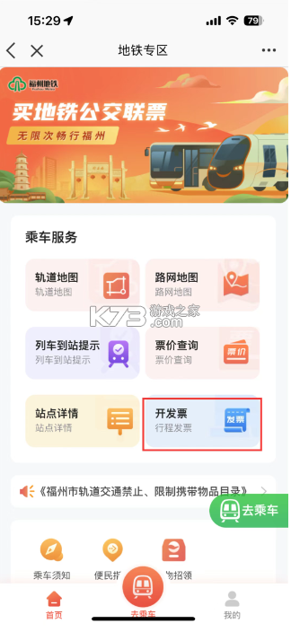 福州地铁码上行 v3.8.1 app官方版下载