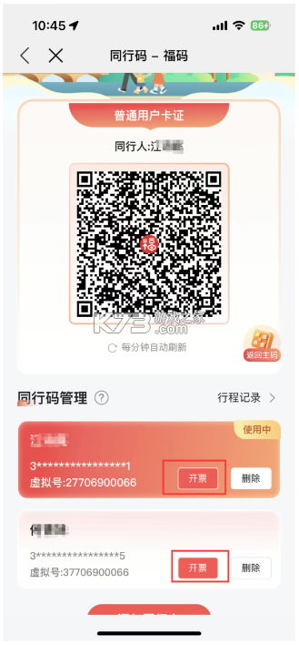 福州地铁码上行 v3.8.1 app官方版下载