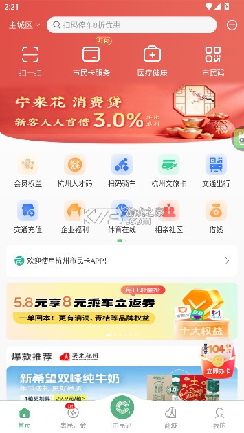 杭州市民卡 v6.7.20 app下载 截图