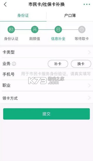 杭州市民卡 v6.7.20 app下载 截图
