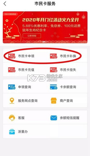 杭州市民卡 v6.7.20 app下载 截图