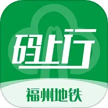 福州地铁码上行 v3.8.1 app官方版下载