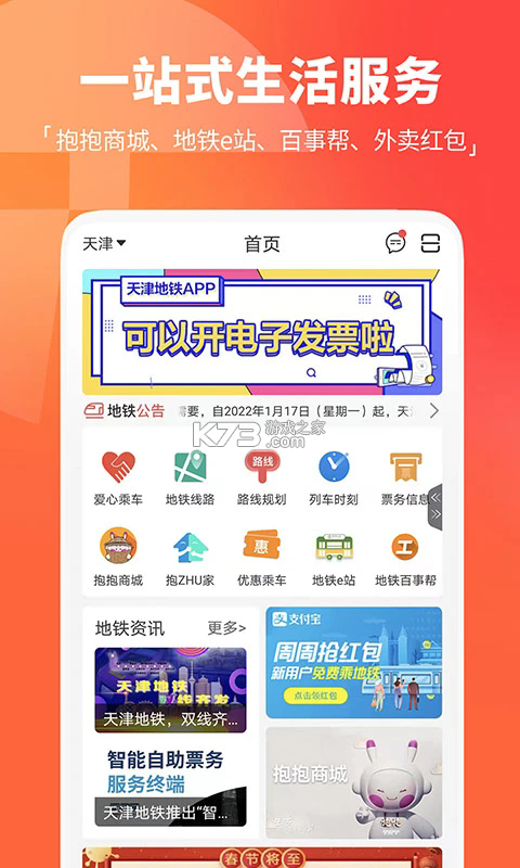 天津地铁 v3.0.16 app 截图