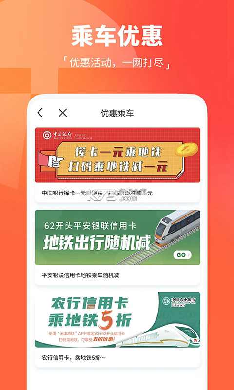 天津地铁 v3.0.16 app 截图