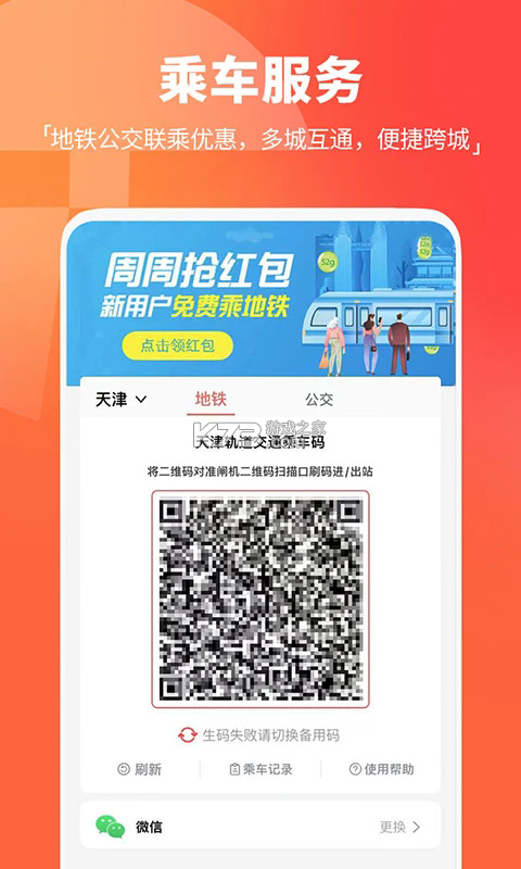天津地铁 v3.0.16 app 截图