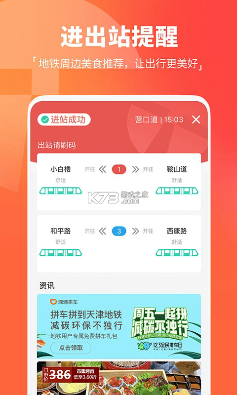 天津地铁 v3.0.16 app 截图