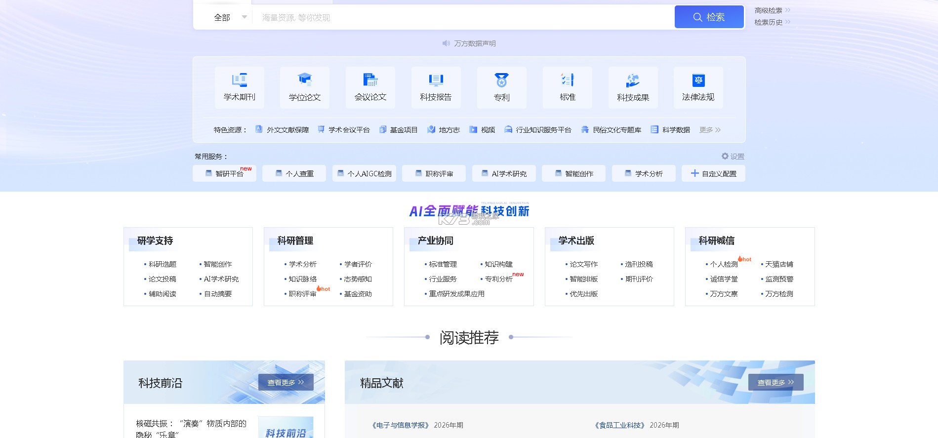 万方数据 v2.5.7 官方版