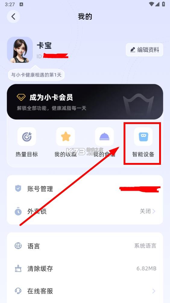 小卡健康 v2.4.4 app下载安装 截图