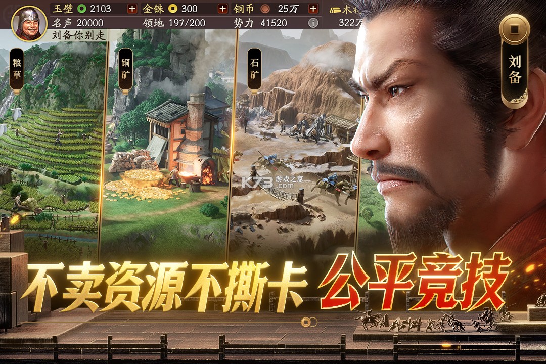 三国志战略版 v2075.1624 灵犀客户端官方版 截图