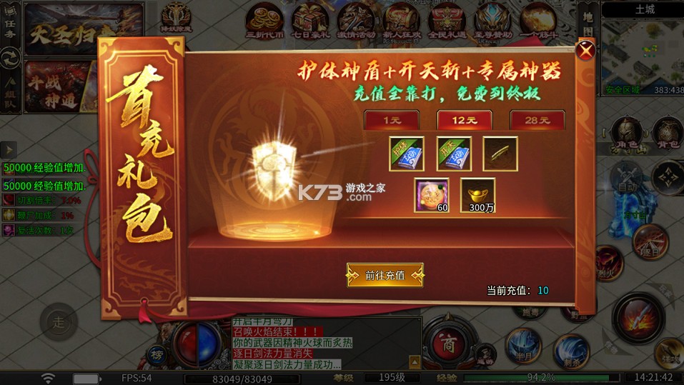 热血西游 v1.0.2 天天送648版 截图