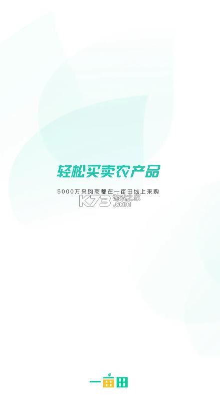 一亩田 v6.67.21 app官方下载安装最新版 截图