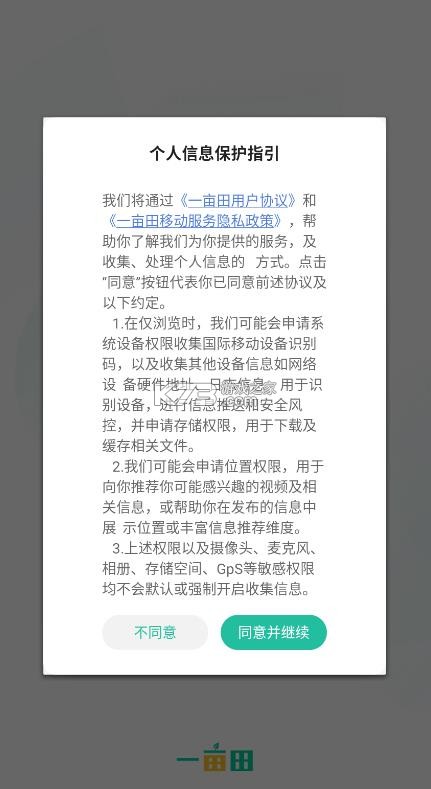 一亩田 v6.67.21 app官方下载安装最新版 截图